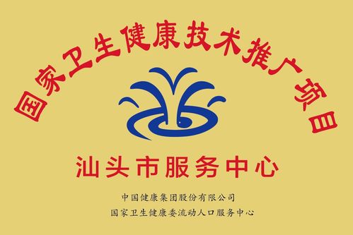 國家衛生健康技術推廣項目服務中心亞健康專業調理機構標準化建設發布會推動技術推廣
