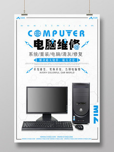 專業(yè)電腦維修服務，讓您的計算機煥然一新！